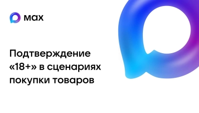 Липчане смогут подтвердить возраст и социальный статус в магазине через приложение MAX