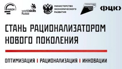  Липецкие предприятия могут принять участие в Кубке по рационализации и производительности