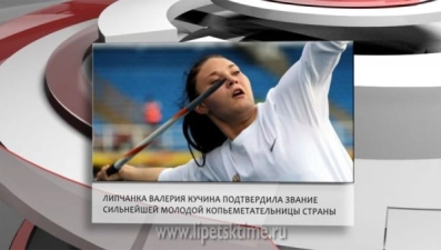 Валерия Кучина вновь стала сильнейшей копьеметательницей страны