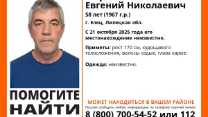 В Липецкой области ищут Евгения Воробьева
