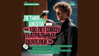 Молодых театралов Липецкой области приглашают присоединиться к летней школе в Крыму