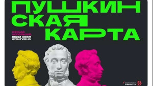 Липецким студентам в театре Толстого презентуют Пушкинскую карту