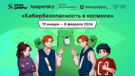 Липецкие школьники узнают о кибербезопасности в космосе