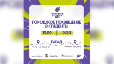 Торжественное Городское посвящение в студенты пройдёт в Липецке