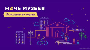 20 мая в Липецке состоится «Ночь музеев»