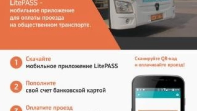 Для оплаты проезда липчанам подсунули сомнительное приложение