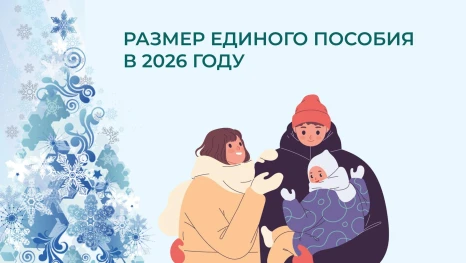 С 1 января в Липецкой области будет выплачиваться единое проиндексированное пособие 