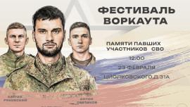 Спортивный турнир в память о бойцах СВО состоится 23 февраля в Липецке