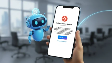 Чат-бот службы занятости Липецка поможет быстро найти работу