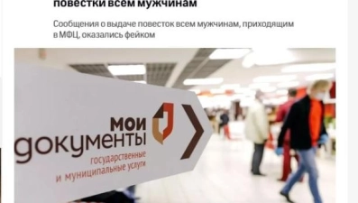 Фейк: В Москве студентам вручают повестки в МФЦ