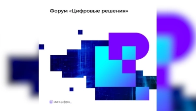 Липчане могут принять участие в первом ИТ-форуме «Цифровые решения»