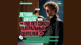 Молодых театралов Липецкой области приглашают присоединиться к летней школе в Крыму