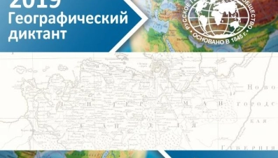 В Липецкой области географический диктант пройдет на 9 площадках