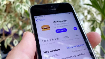 Сменило название и обновилось приложение бывшего McDonald's 