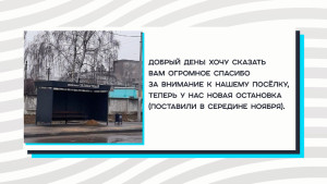 Андрей Трофименков и «Липецкое время» помогли решить проблему с остановкой на Силикатном