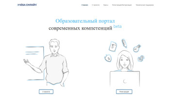 Бесплатное онлайн-обучение для россиян доступно на портале «Учёба.онлайн»