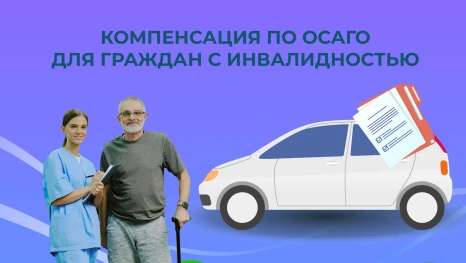 Почти 200 жителей Липецкой области с инвалидностью получили компенсацию ОСАГО от Соцфонда