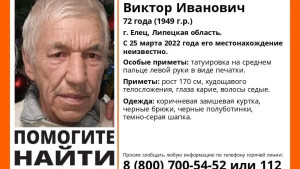 В Ельце пропал 72-летний пенсионер 