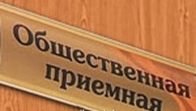 Общественная палата проводит прием граждан по вопросам здравоохранения