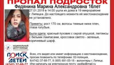 В Липецке ищут 16-летнюю девушку