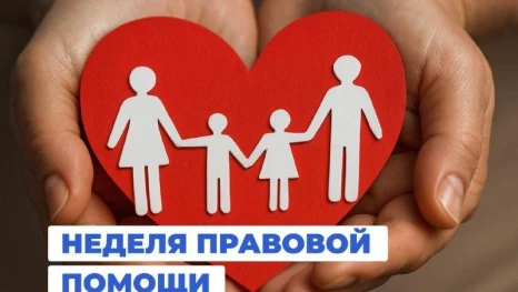 В Липецкой области стартовала неделя правовой помощи