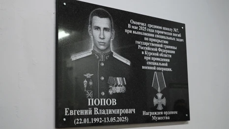 В Ельце увековечили память лейтенанта морского спецназа ГРУ Евгения Попова