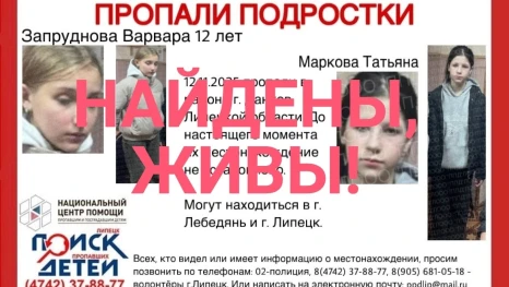 Двух девочек нашли в Липецкой области благодаря помощи таксиста