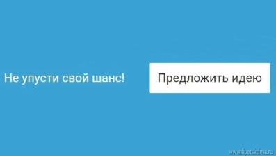 Начался сбор предложений на форум «Сильные идеи для нового времени»