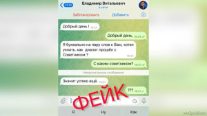 Мошенники создали фейковый Telegram-канал спикера облсовета Владимира Серикова