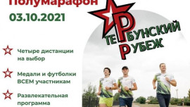 Спортсмены пробегут по маршруту танкового боя на «Тербунском рубеже»