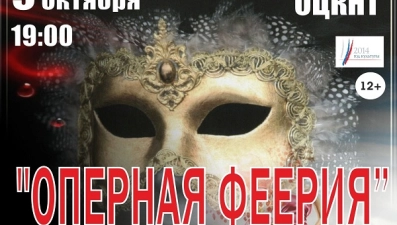 Липецкая филармония откроет сезон «Оперной феерией»