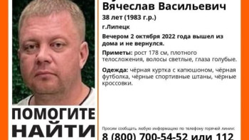 Вторые сутки ищут в Липецке пропавшего 38-летнего Вячеслава Чуканова