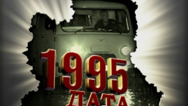 1995 год