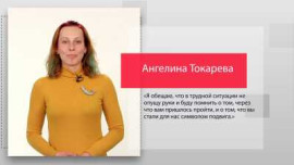 Ангелина Токарева