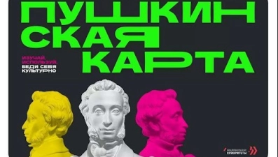 Липецким студентам в театре Толстого презентуют Пушкинскую карту