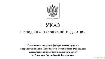 Указом Путина в судебной системе Липецкой области произошли кадровые перестановки