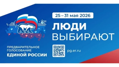 В Липецкой области началась регистрация на предварительное голосование «Единой России»