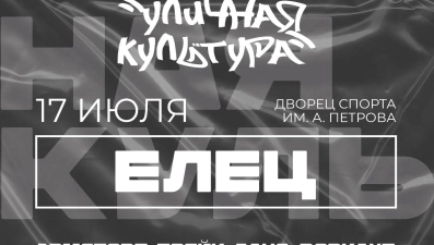В Липецкой области начался прием заявок на Фестиваль уличной культуры 