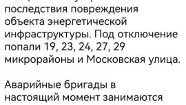 Пять микрорайонов и Московская улица Липецка остались без света после повреждения энергообъекта