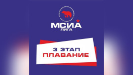 Третьим этапом инклюзивной Мультилиги станет плавание 