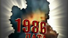 1986 год