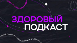 Кардиохирургия. Василий Бельский