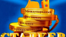 Кинофестиваль "Сталкер" привезет в Липецк 7 фильмов