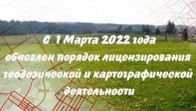 С 1 марта будут проведены работы по изменению границ населенных пунктов
