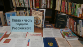 «Все о Конституции» узнали юные липецкие читатели