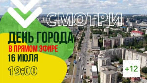 «Липецкое время» покажет концерт в День города в прямом эфире