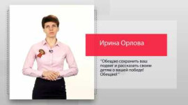 Ирина Орлова