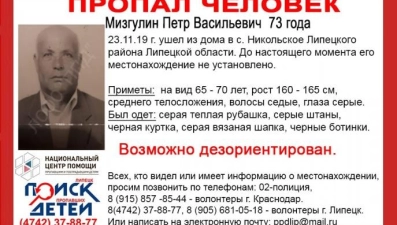 Пожилой мужчина пропал в Липецком районе