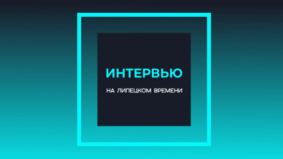 Чайковский в Липецке. Екатерина Мочалова