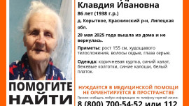 Пенсионерку Клавдию Александрову ищут в Липецкой области